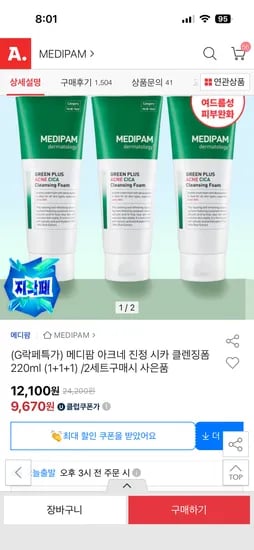 메디팜 아크네 진정 시카 클렌징폼 220ml 3개입