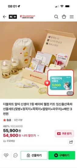 더블하트 신생아 7종 베이비 웰컴키트