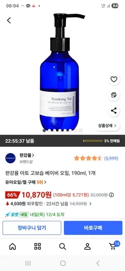 편강율 베이비오일 10870