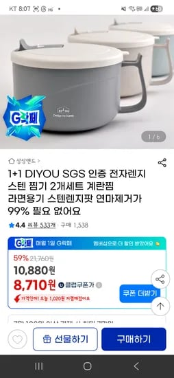 DIYOU 스텐 전자렌지 찜기 1+1