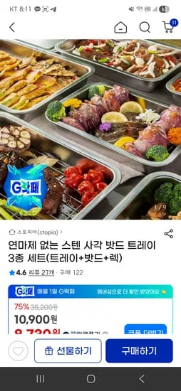 스텐 사각 밧드 트레이 3종 세트 1개