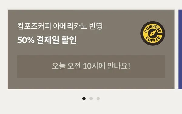 컴포즈 아메리카노 반띵할인