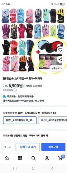 스키장갑 넥워머 귀마개 12개