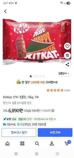 킷캣산타 6,890원