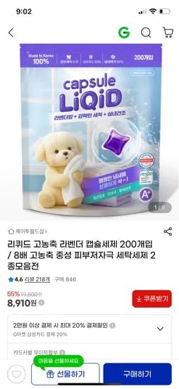 리퀴드 고농축 라벤더 캡슐세제 200개입