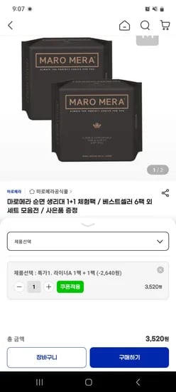 마로메라 순면 생리대 1+1