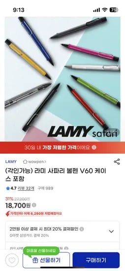 라미 사파리 볼펜 V60 케이스