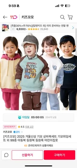 키즈꼬모 겨울상하복