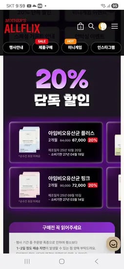아임비오유산균플러스 2박스