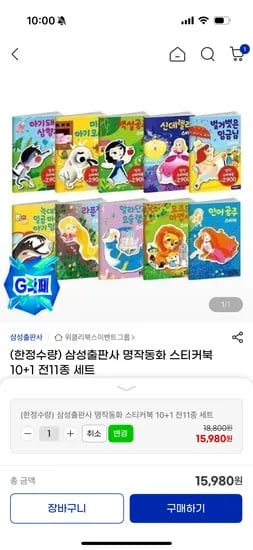 삼성출판사 명작동화 스티커북 10+1 세트