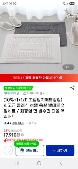 클래식 호텔 욕실 발매트 1+1 2개