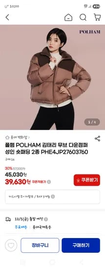 폴햄 김태리 다운점퍼 1개