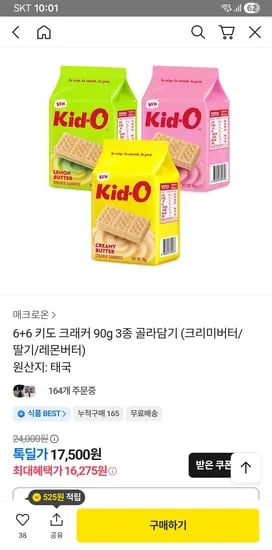 키도 크래커 90g 3종 12통