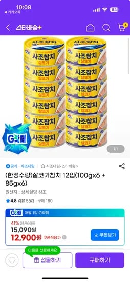 살코기참치 12입 (100gx6 + 85gx6)