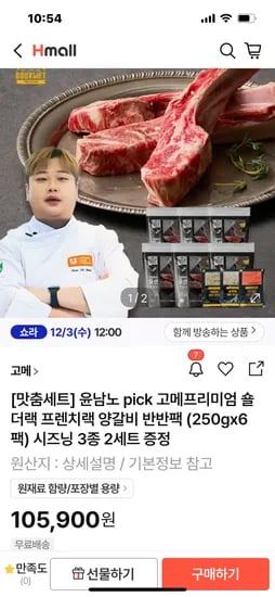 고메프리미엄 숄더랙 프렌치랙 양갈비 반반팩 250g x 6팩