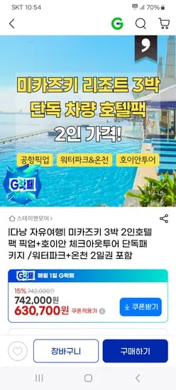 미카즈키 3박 풀패키지 630,700원~