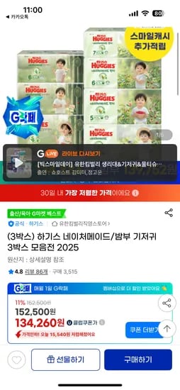 하기스 네이처메이드 밤부 기저귀 3박스