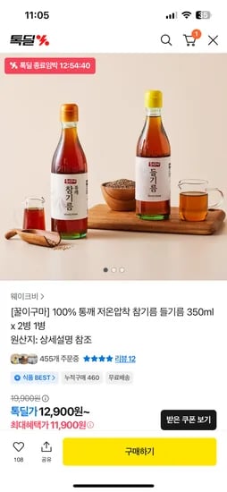 꿀이구마 참기름 350ml 2병
