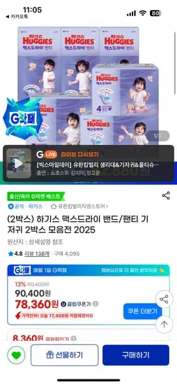 하기스 맥스드라이 밴드/팬티 기저귀 2박스
