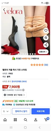 겨울 착시 기모 스타킹