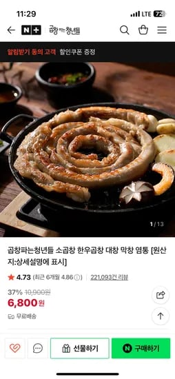 곱창파는청년들 소곱창 200g 소대창 230g