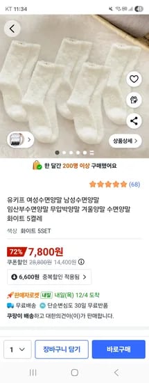 유키프 남녀공용 수면양말 화이트 5켤레