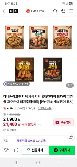 마니커에프앤지 바사삭치킨 4봉