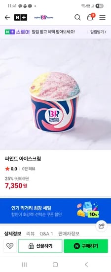 배스킨라빈스 파인트 아이스크림