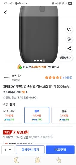 스피디 손난로 겸 보조배터리 5200mAh
