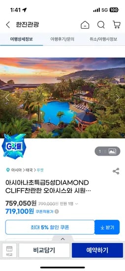 푸켓 5성급 다이아몬드 클리프 5일 719,100원