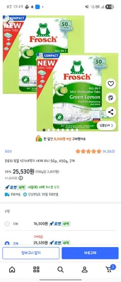 프로쉬 독일 식기세척기 세제 미니 50개입 2개 450g