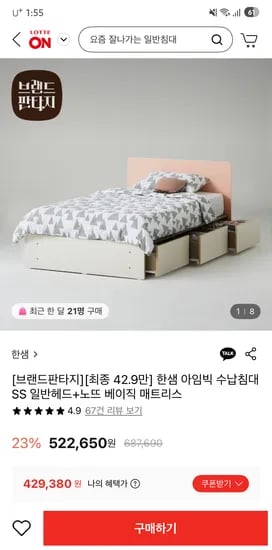 한샘 아임빅 수납침대 SS 일반헤드 노뜨 베이직 매트리스