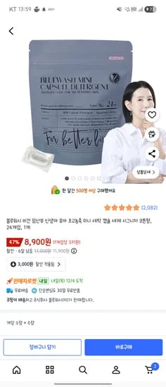 블루워시 비건 세탁 캡슐 시그니처 코튼향 24개입 1개 8,900
