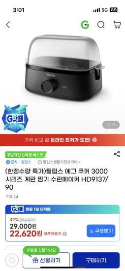 필립스 에그 쿠커 3000 6구