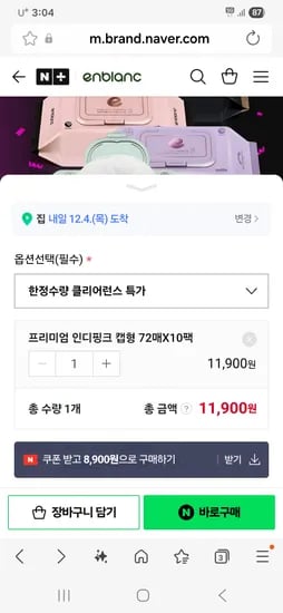 앙블랑 인디핑크 캡형 10팩