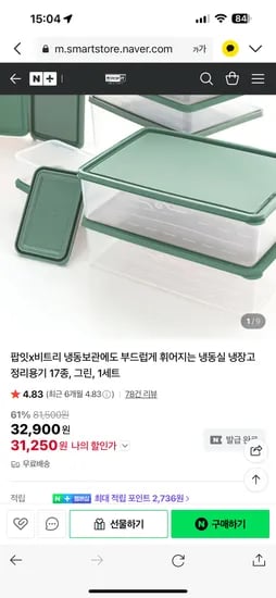 비트리 냉동냉장실 정리용기 17종