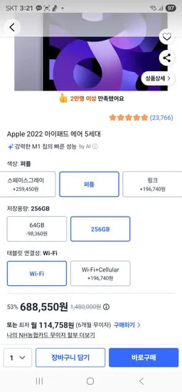 아이패드 에어5세대 256기가
