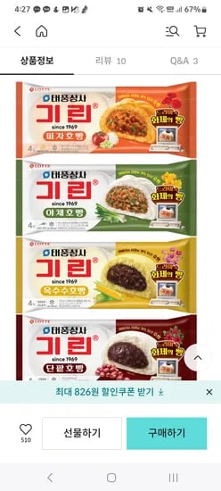 단팥, 야채, 피자 호빵 16개 10,974원