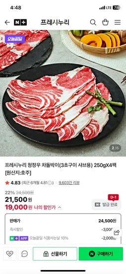 프레시누리 청정우 차돌박이 샤브용 250g×4팩