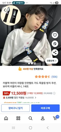 차량용 어린이 안전벨트 가드 12개
