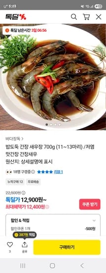 밥도둑 저염간장 새우장 700g (11~13마리)