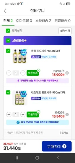 사조 백설 포도씨유 900ml x3 15,540