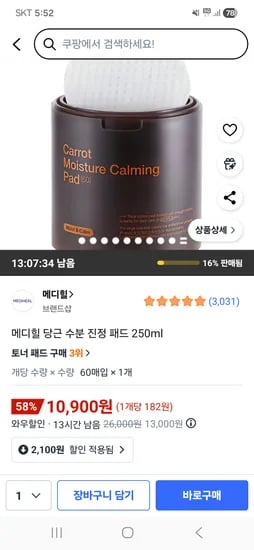 메디힐 당근 수분 진정 패드 250ml