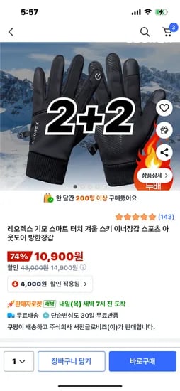 스마트터치 아웃도어 기모 방한장갑 4켤레