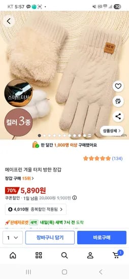 겨울 터치 방한 장갑