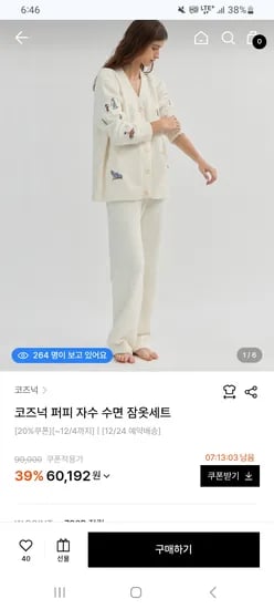 코즈넉 퍼피 자수 수면 잠옷세트