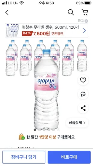 아이시스 8.0 2L 12개