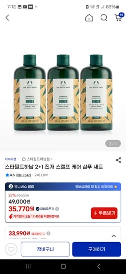 더바디샵 진저샴푸 400ml 2+1세트
