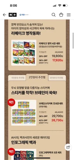 기탄교육 브리태니커 인포그래픽 백과 3권 세트 택1