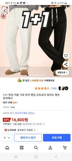 와이드 기모 골지 팬츠 1+1